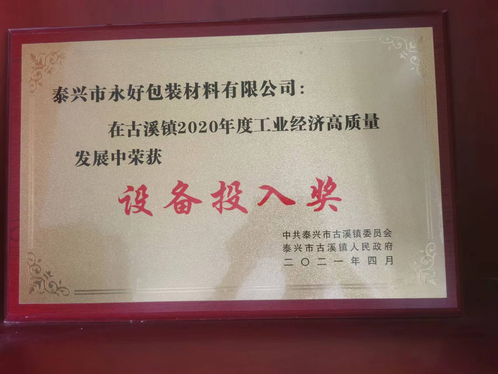 榮譽（yù）資質